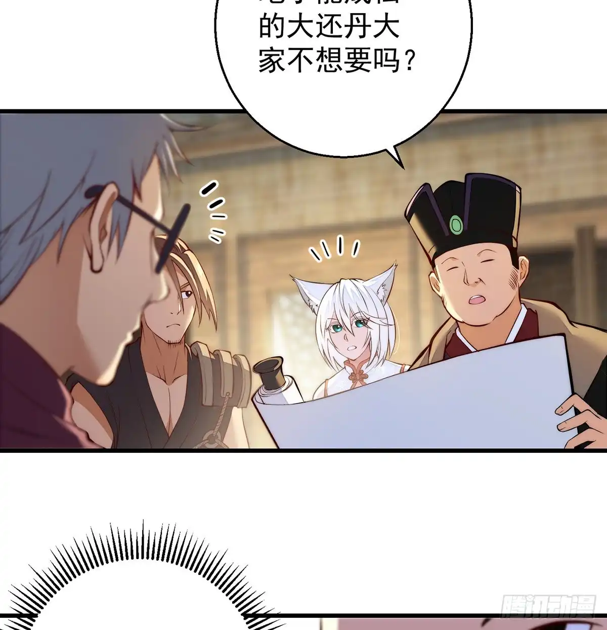 《我是大还丹（修真界最炙手可热）》短暂的分别 第23页