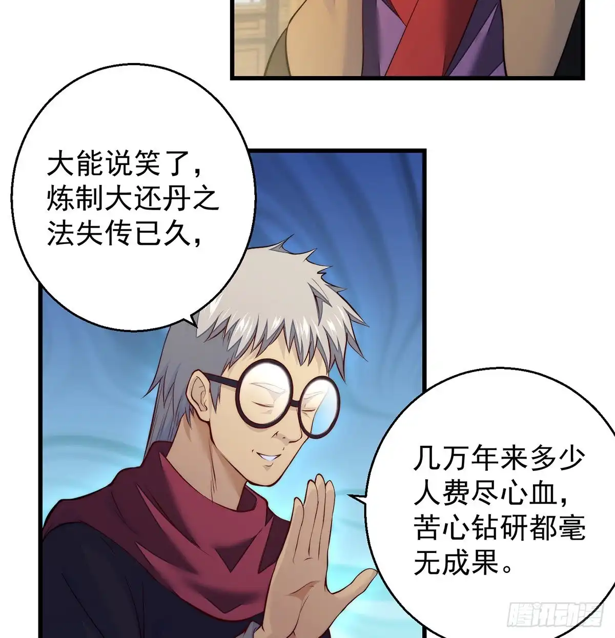 《我是大还丹（修真界最炙手可热）》短暂的分别 第29页