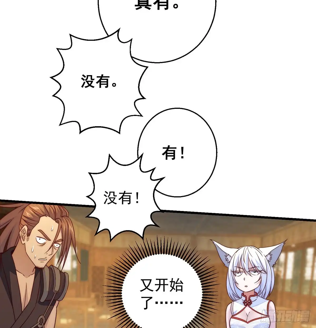 《我是大还丹（修真界最炙手可热）》短暂的分别 第36页