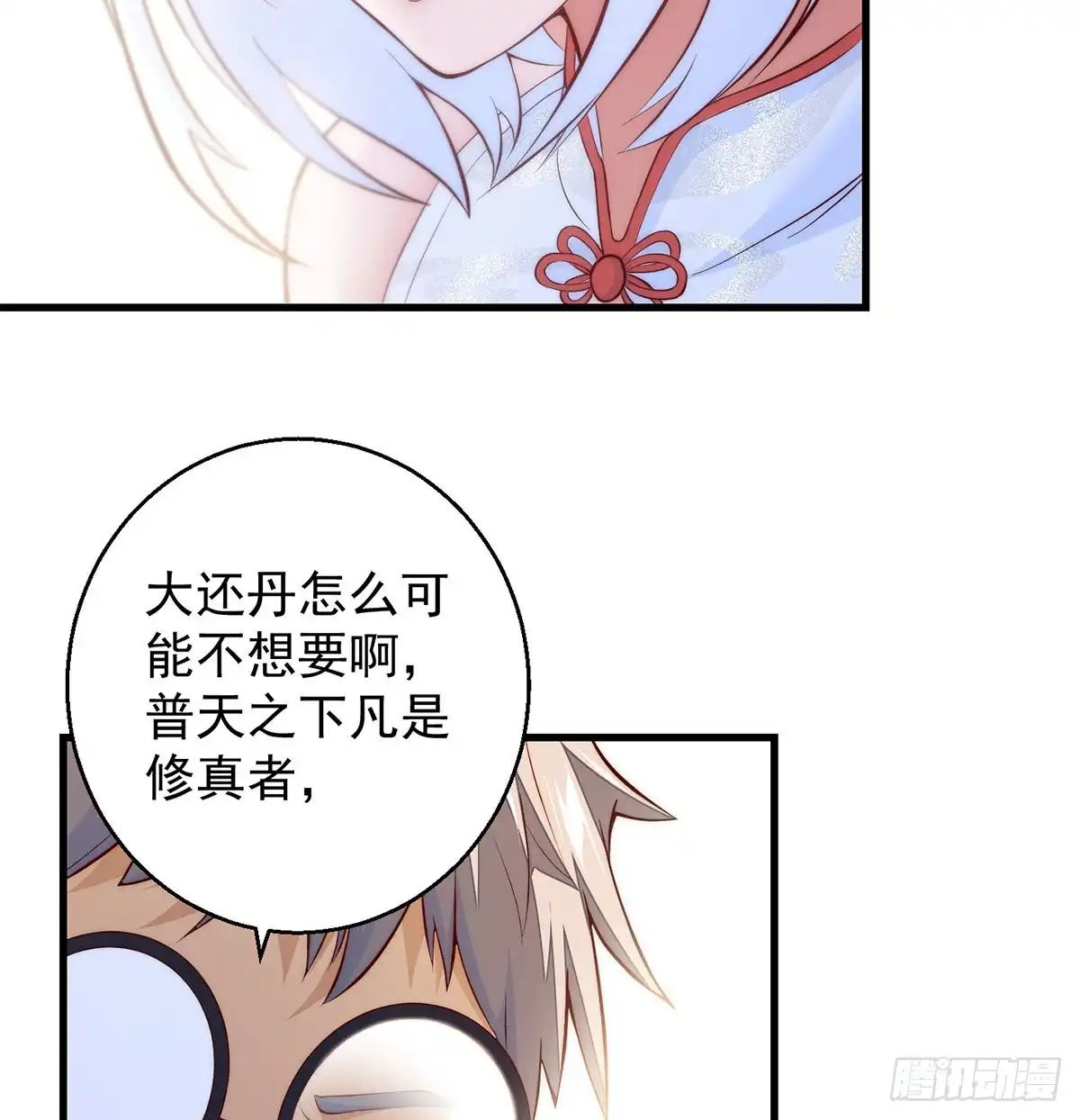 《我是大还丹（修真界最炙手可热）》短暂的分别 第26页