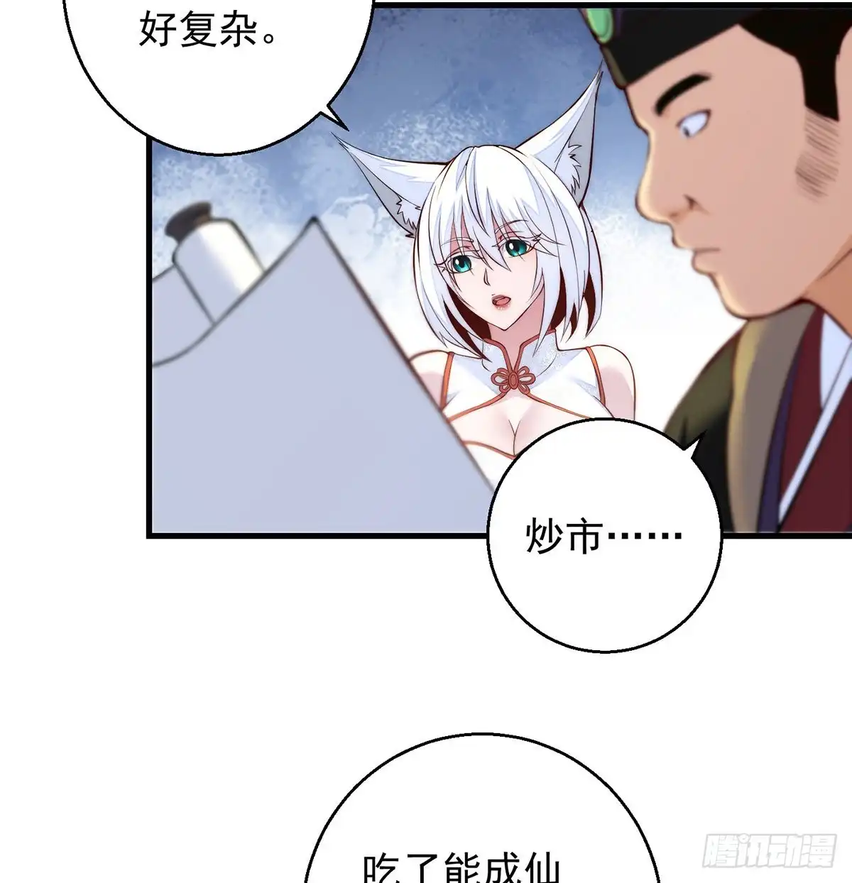 《我是大还丹（修真界最炙手可热）》短暂的分别 第22页