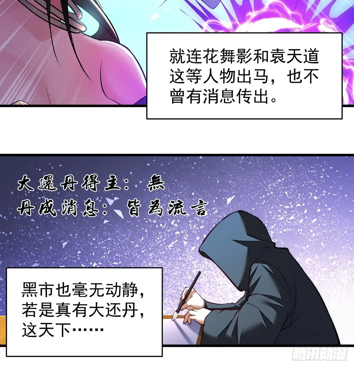 《我是大还丹（修真界最炙手可热）》短暂的分别 第31页