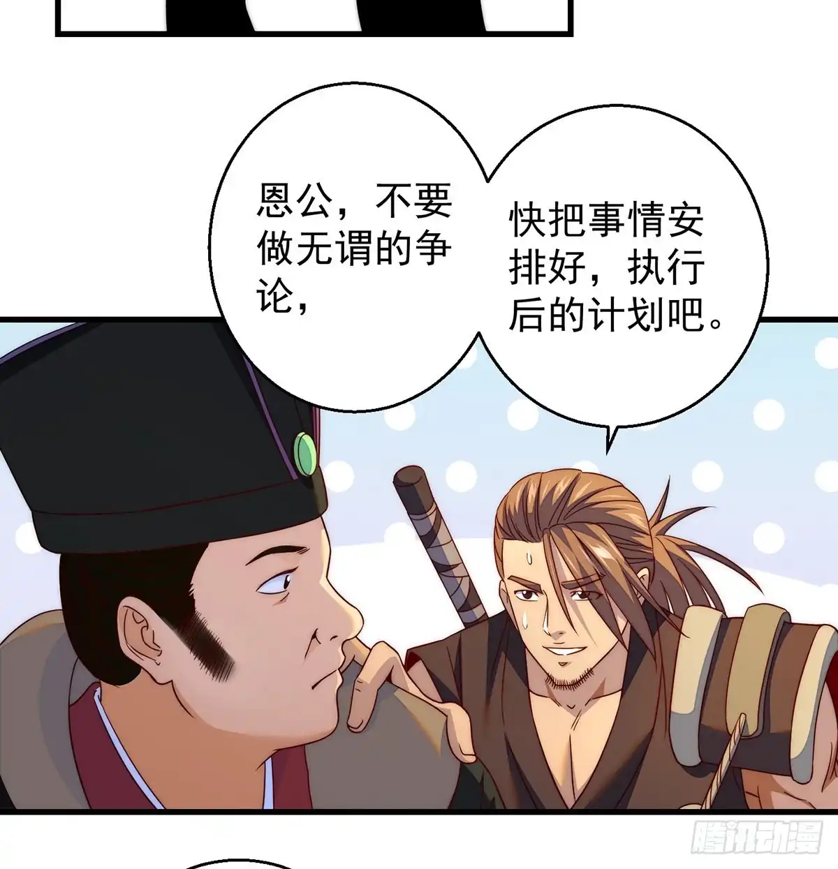 《我是大还丹（修真界最炙手可热）》短暂的分别 第38页