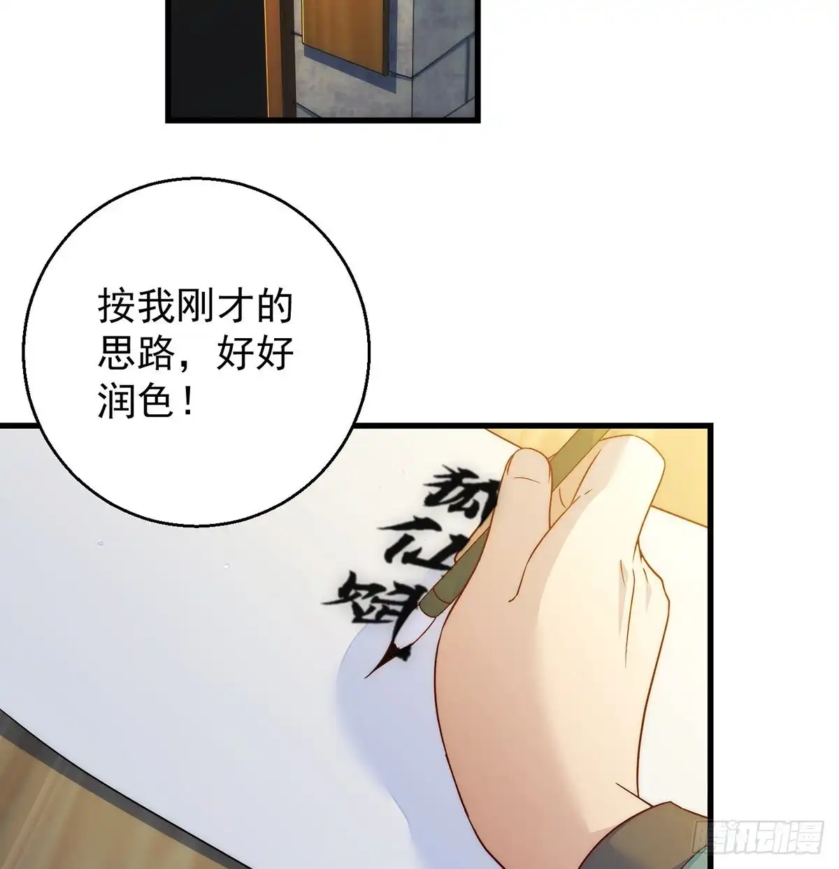 《我是大还丹（修真界最炙手可热）》短暂的分别 第7页