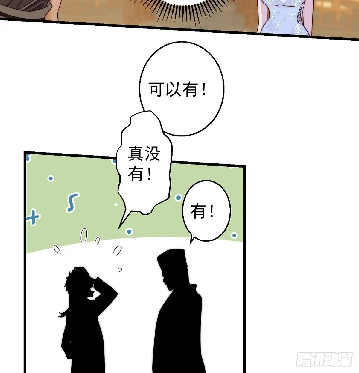 《我是大还丹（修真界最炙手可热）》短暂的分别 第37页