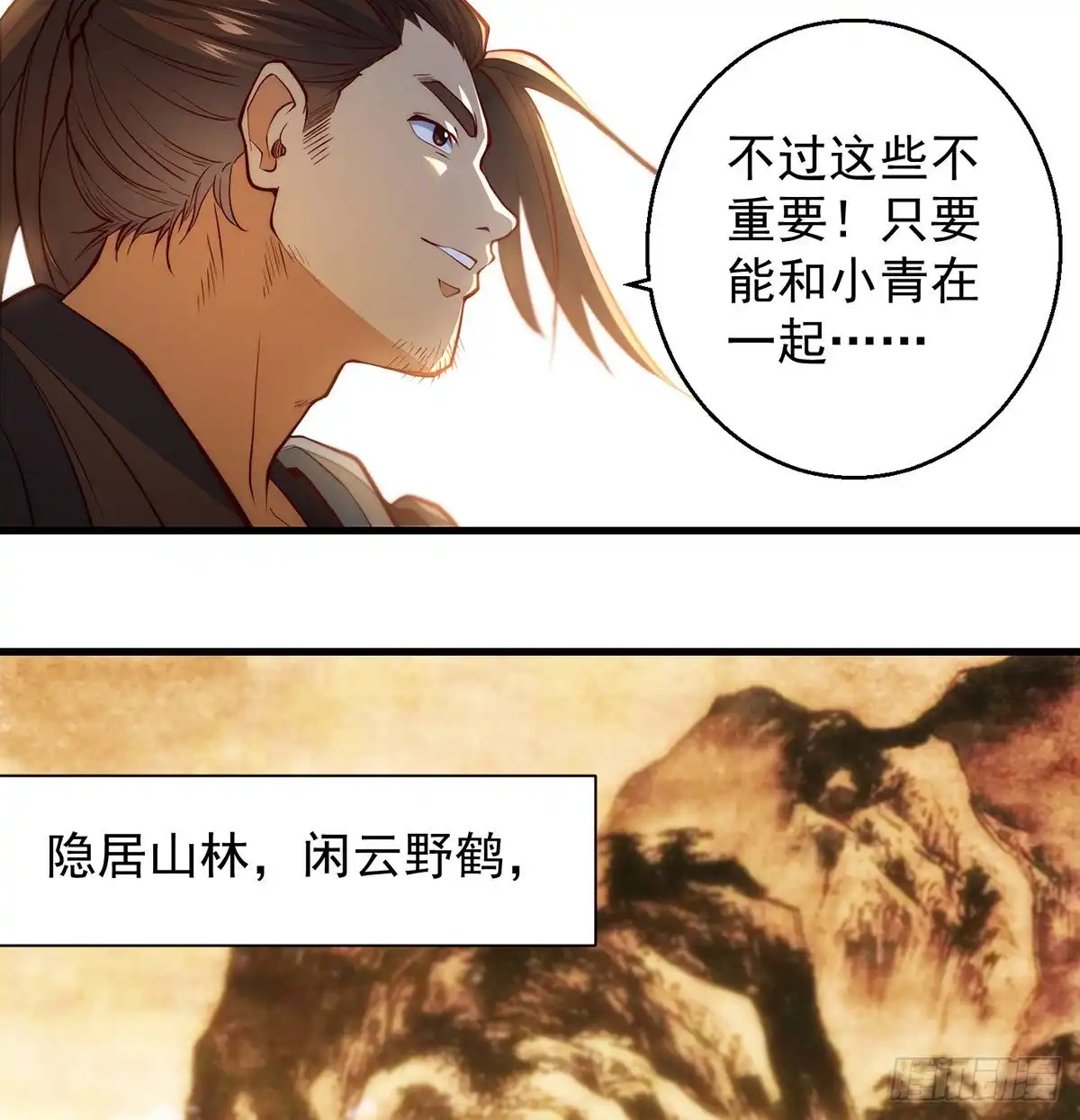 《我是大还丹（修真界最炙手可热）》暂别之后是思念 第38页
