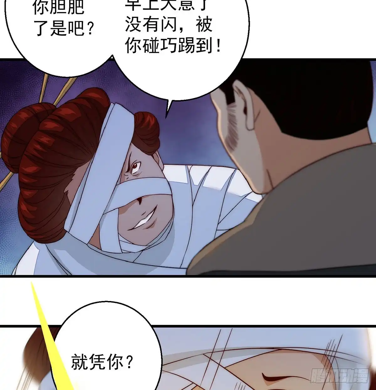 《我是大还丹（修真界最炙手可热）》你不该出现的 第36页
