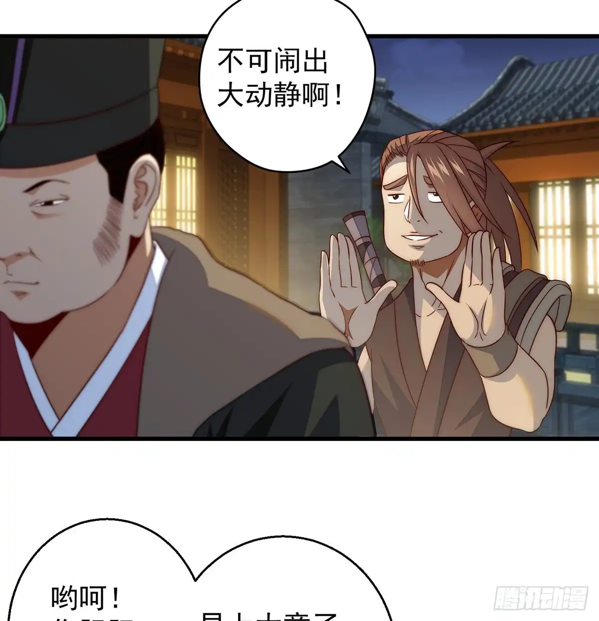 《我是大还丹（修真界最炙手可热）》你不该出现的 第35页