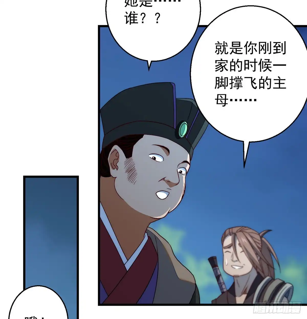 《我是大还丹（修真界最炙手可热）》你不该出现的 第27页