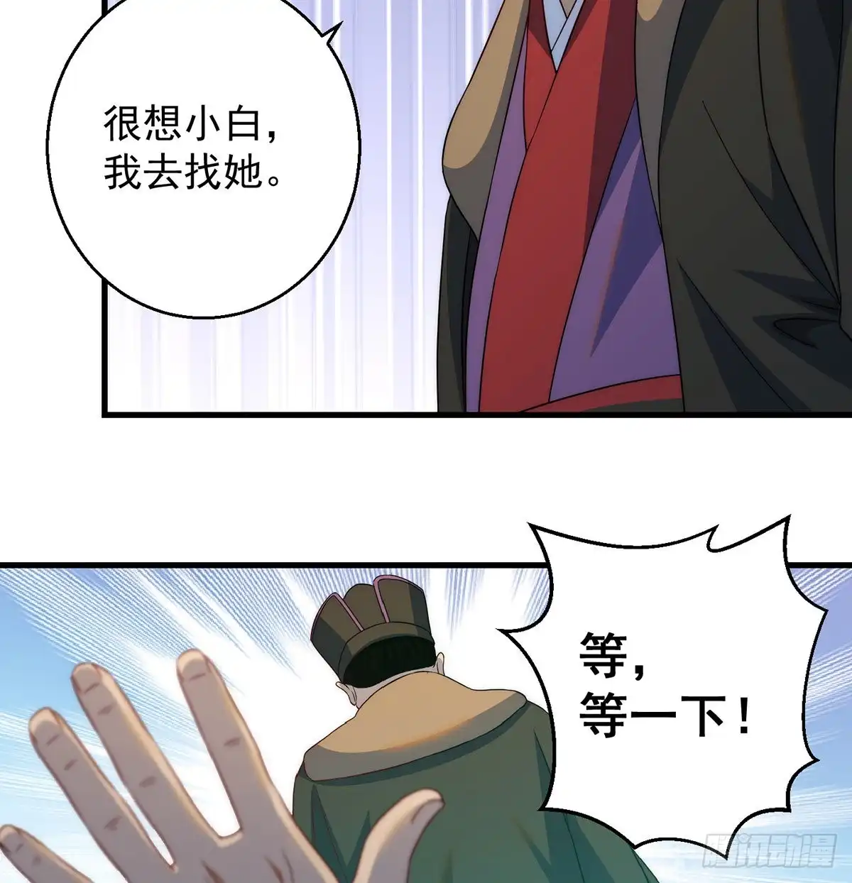 《我是大还丹（修真界最炙手可热）》你不该出现的 第11页