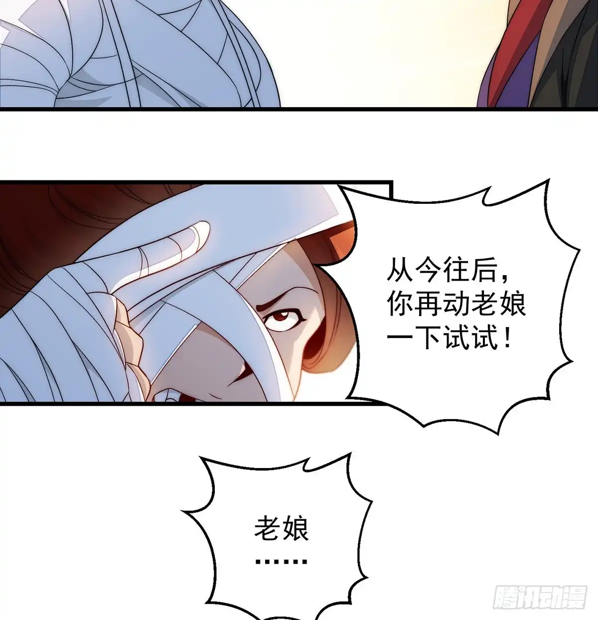 《我是大还丹（修真界最炙手可热）》你不该出现的 第33页