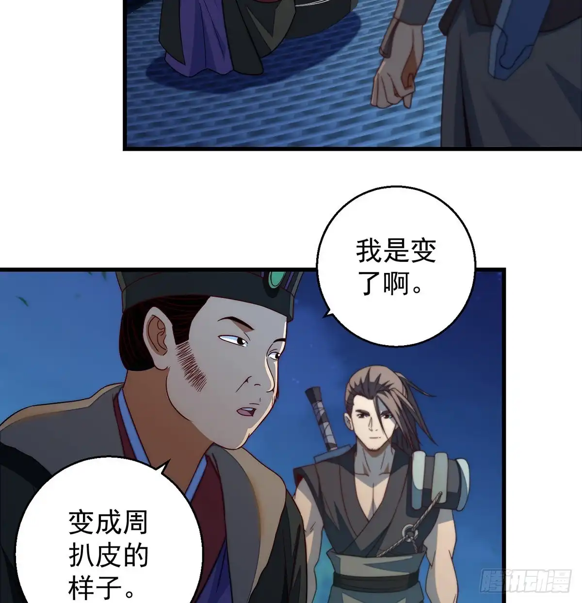 《我是大还丹（修真界最炙手可热）》你不该出现的 第18页
