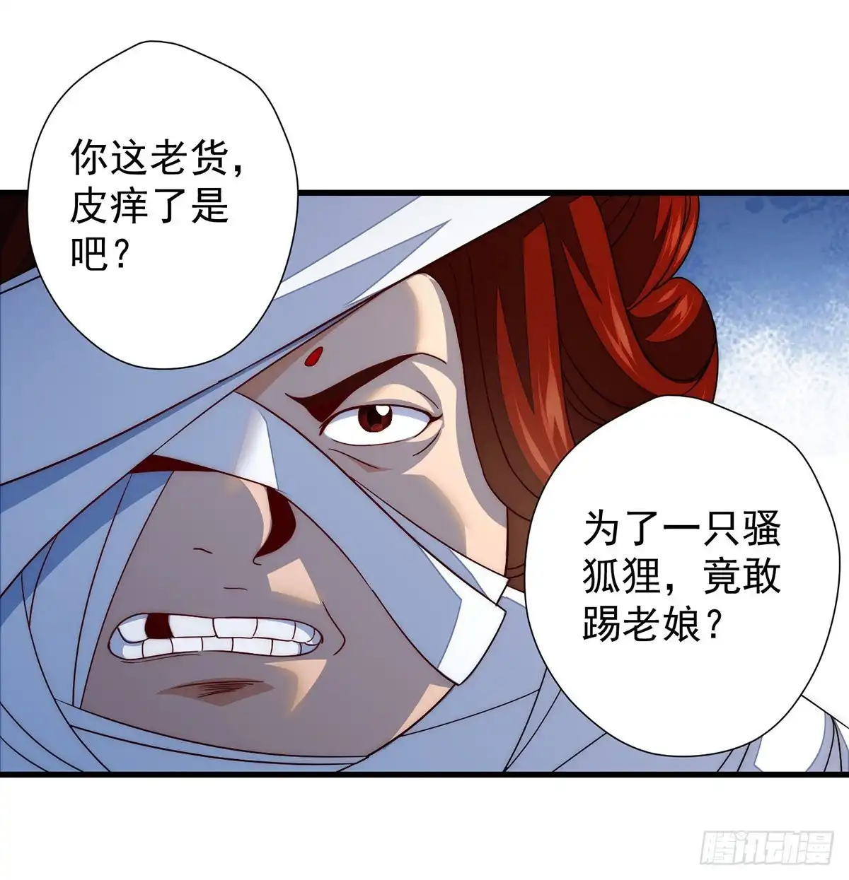 《我是大还丹（修真界最炙手可热）》你不该出现的 第31页