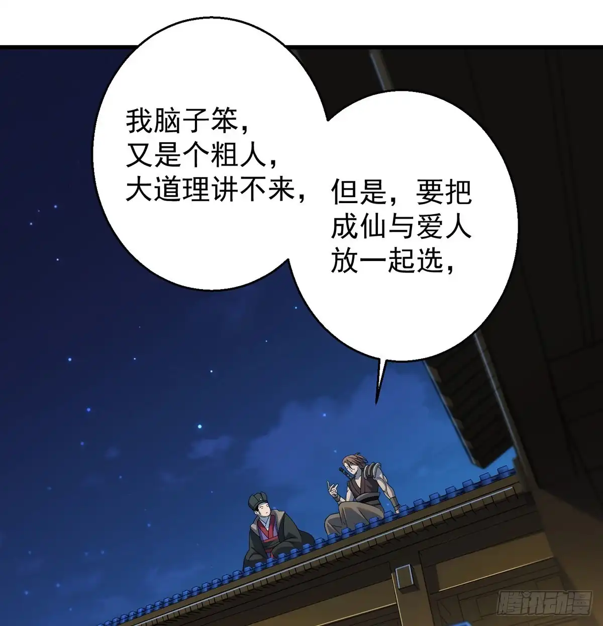 《我是大还丹（修真界最炙手可热）》你不该出现的 第2页