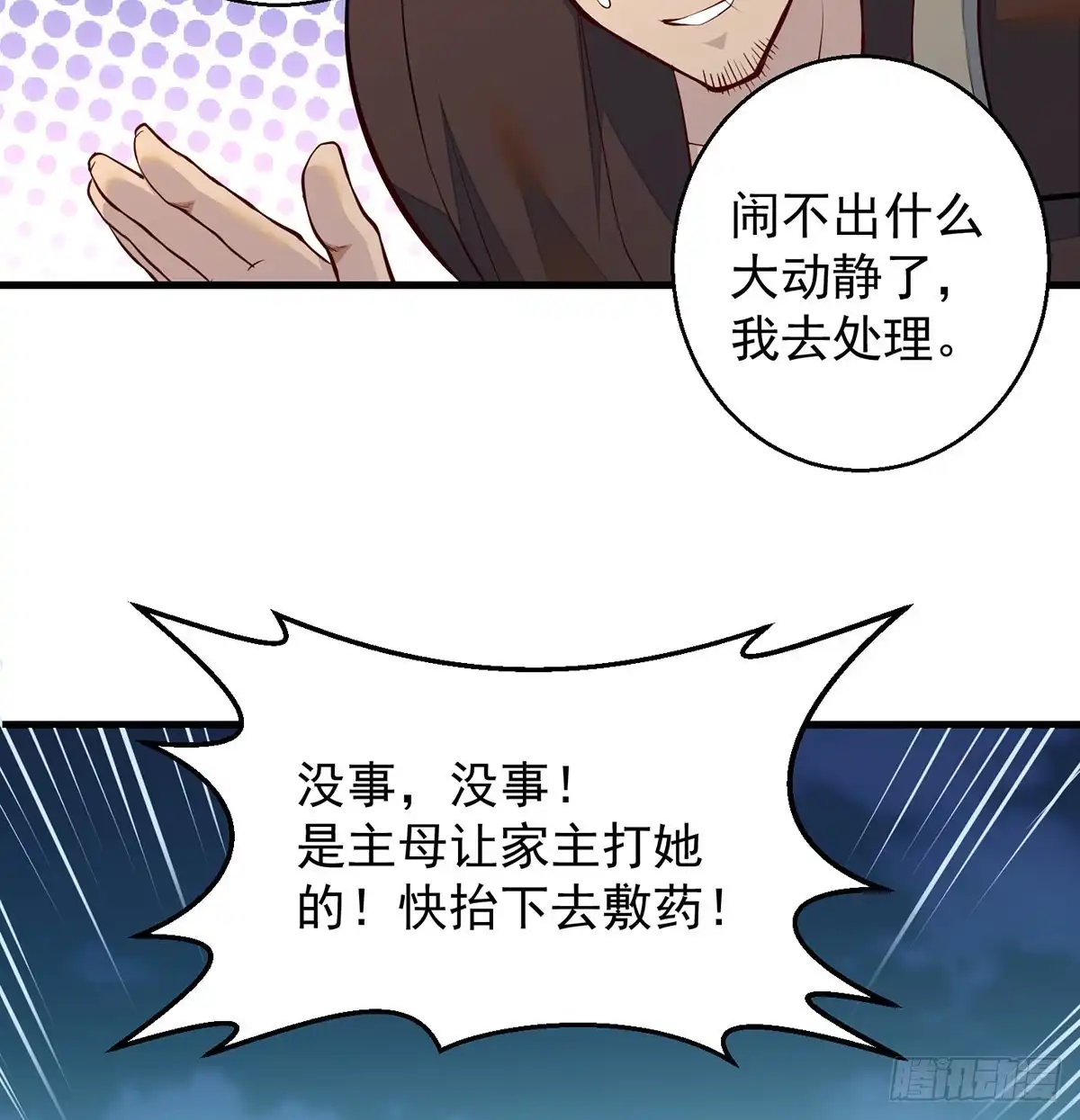 《我是大还丹（修真界最炙手可热）》灯下黑 第13页