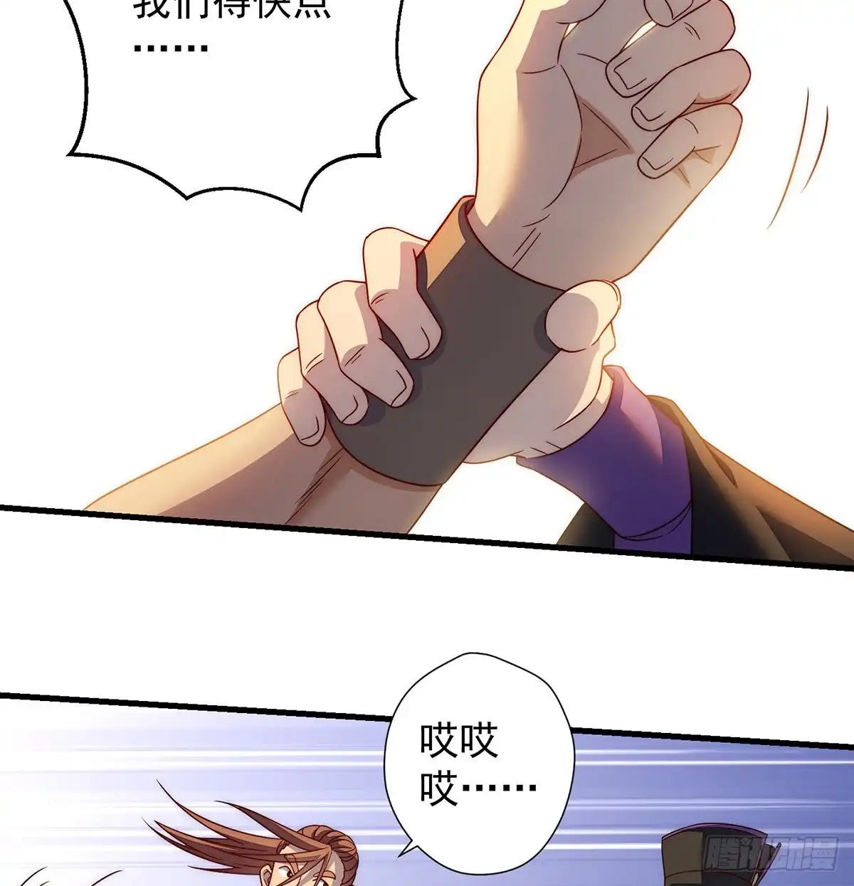 《我是大还丹（修真界最炙手可热）》灯下黑 第29页
