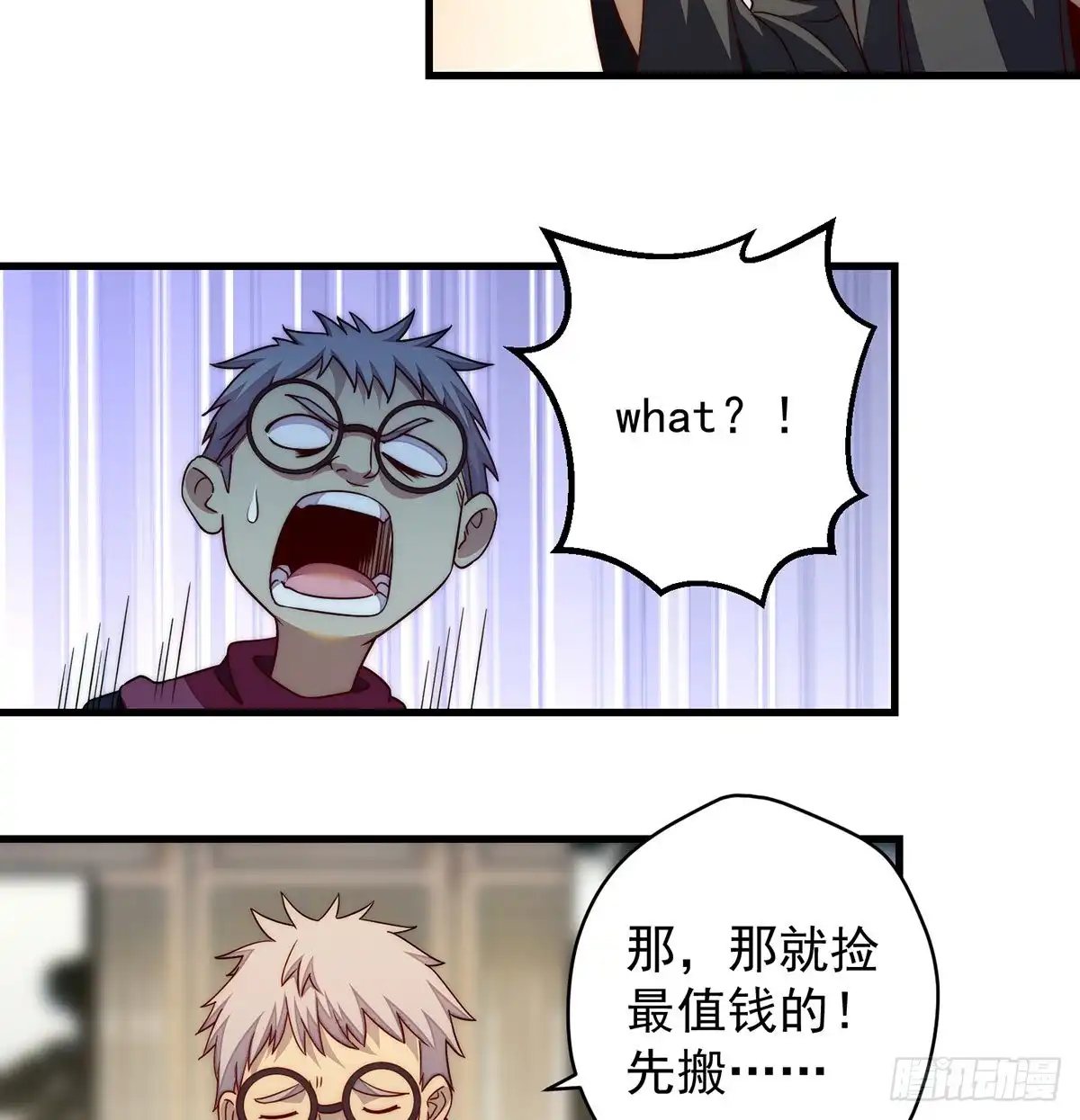 《我是大还丹（修真界最炙手可热）》灯下黑 第43页