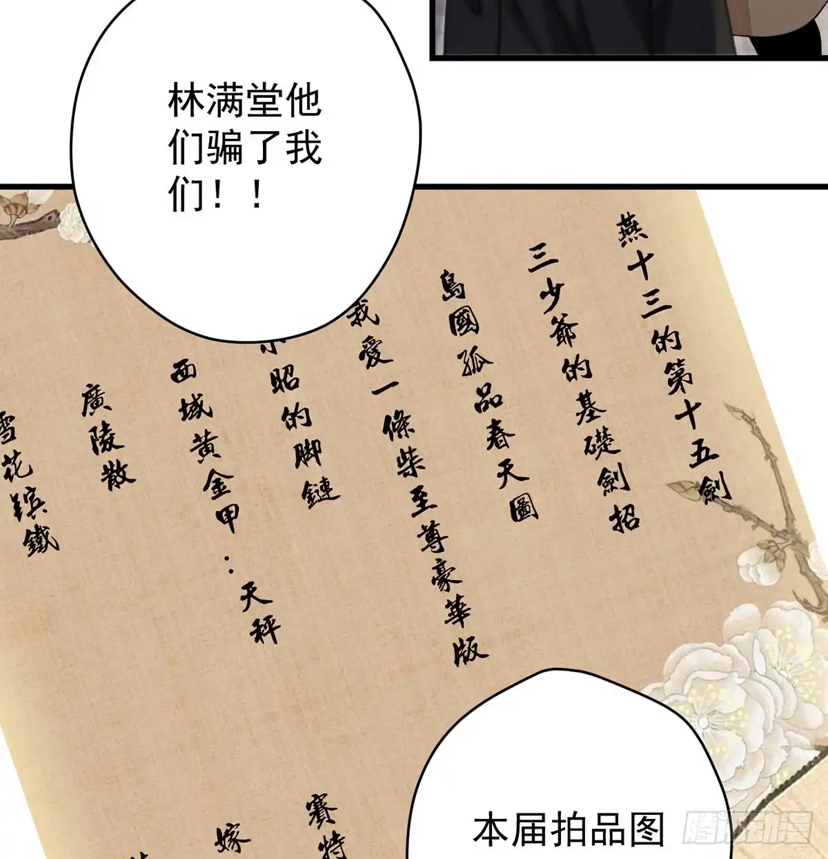 《我是大还丹（修真界最炙手可热）》灯下黑 第24页