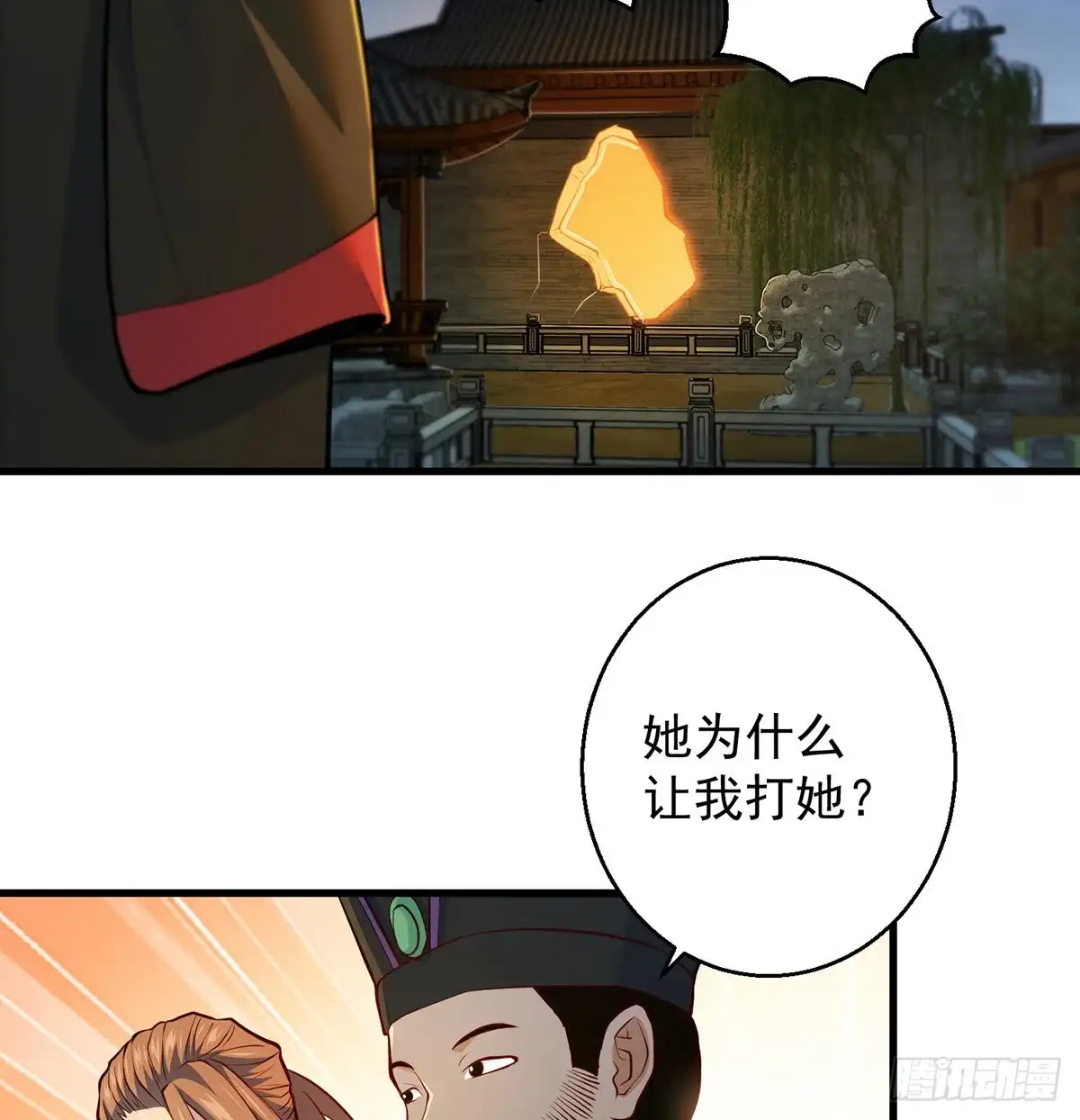 《我是大还丹（修真界最炙手可热）》灯下黑 第11页