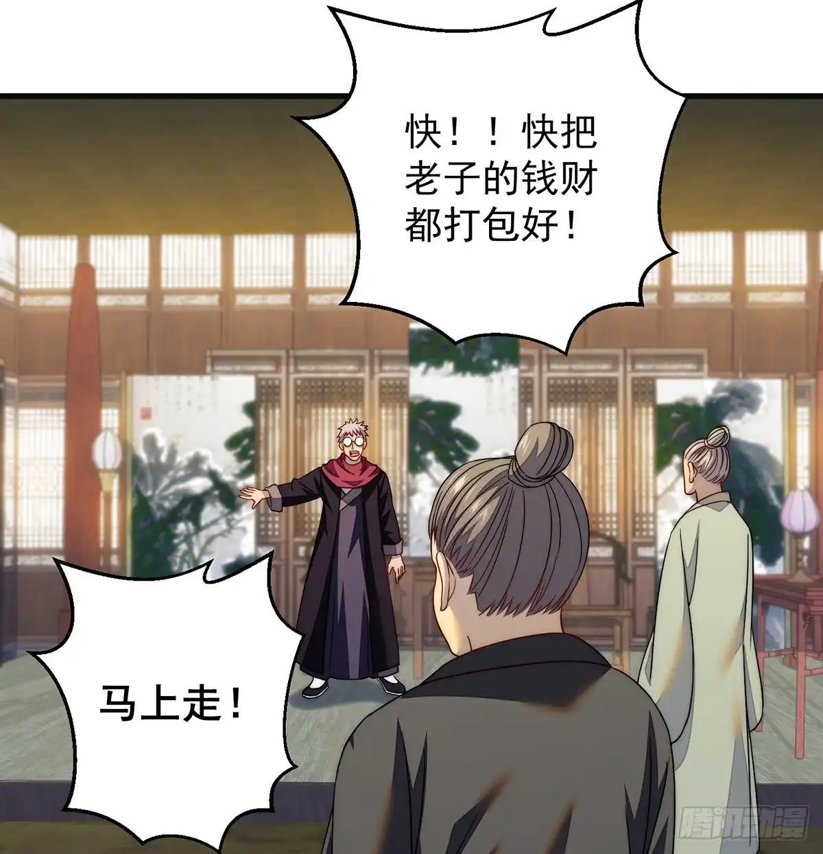 《我是大还丹（修真界最炙手可热）》灯下黑 第41页