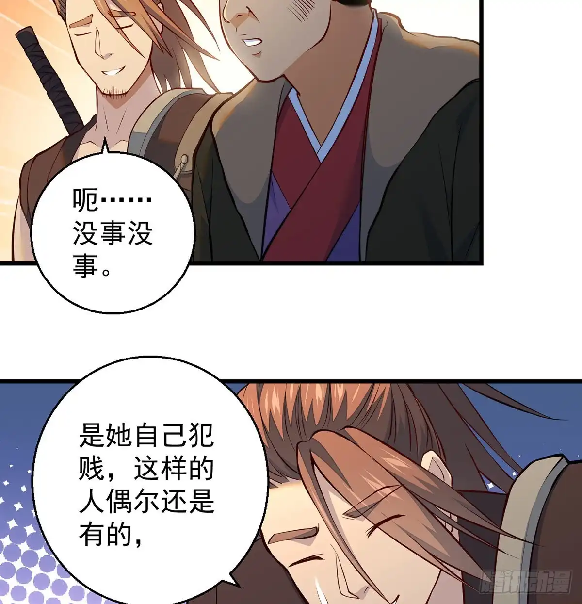《我是大还丹（修真界最炙手可热）》灯下黑 第12页