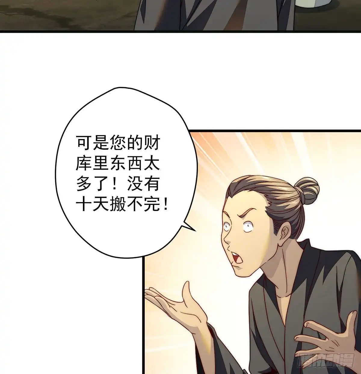 《我是大还丹（修真界最炙手可热）》灯下黑 第42页