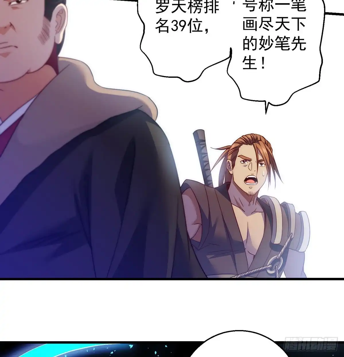 《我是大还丹（修真界最炙手可热）》天榜高手的潇洒 第29页