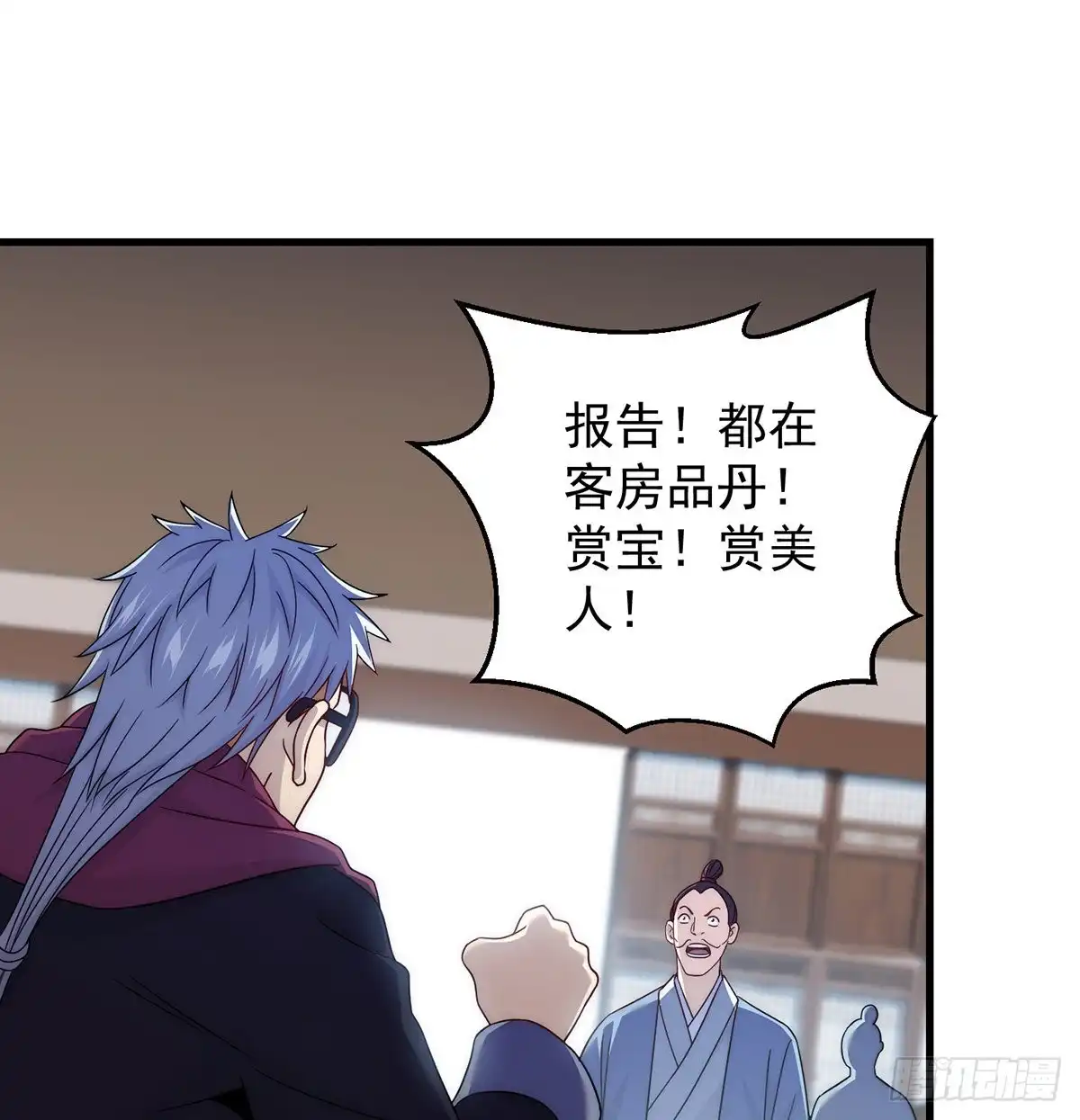 《我是大还丹（修真界最炙手可热）》天榜高手的潇洒 第20页