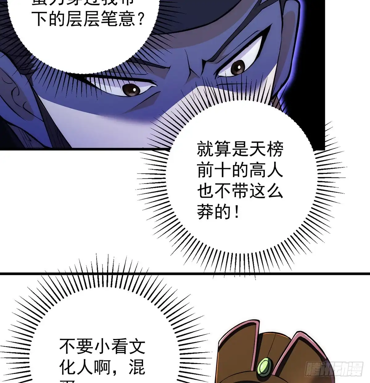 《我是大还丹（修真界最炙手可热）》天榜高手的潇洒 第45页
