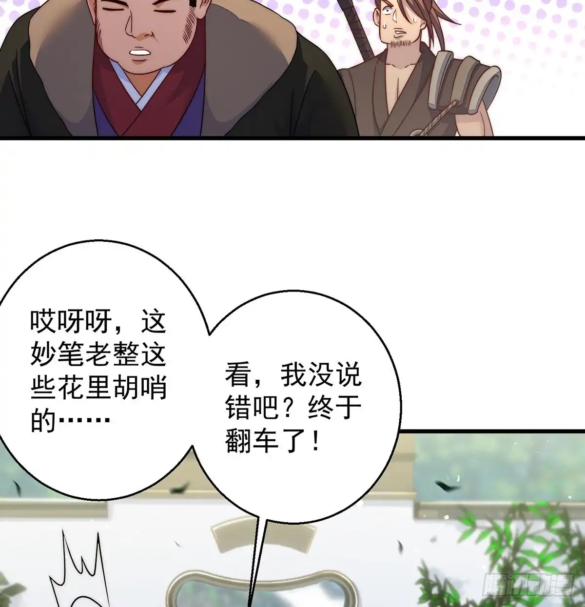 《我是大还丹（修真界最炙手可热）》前仆后继 第8页