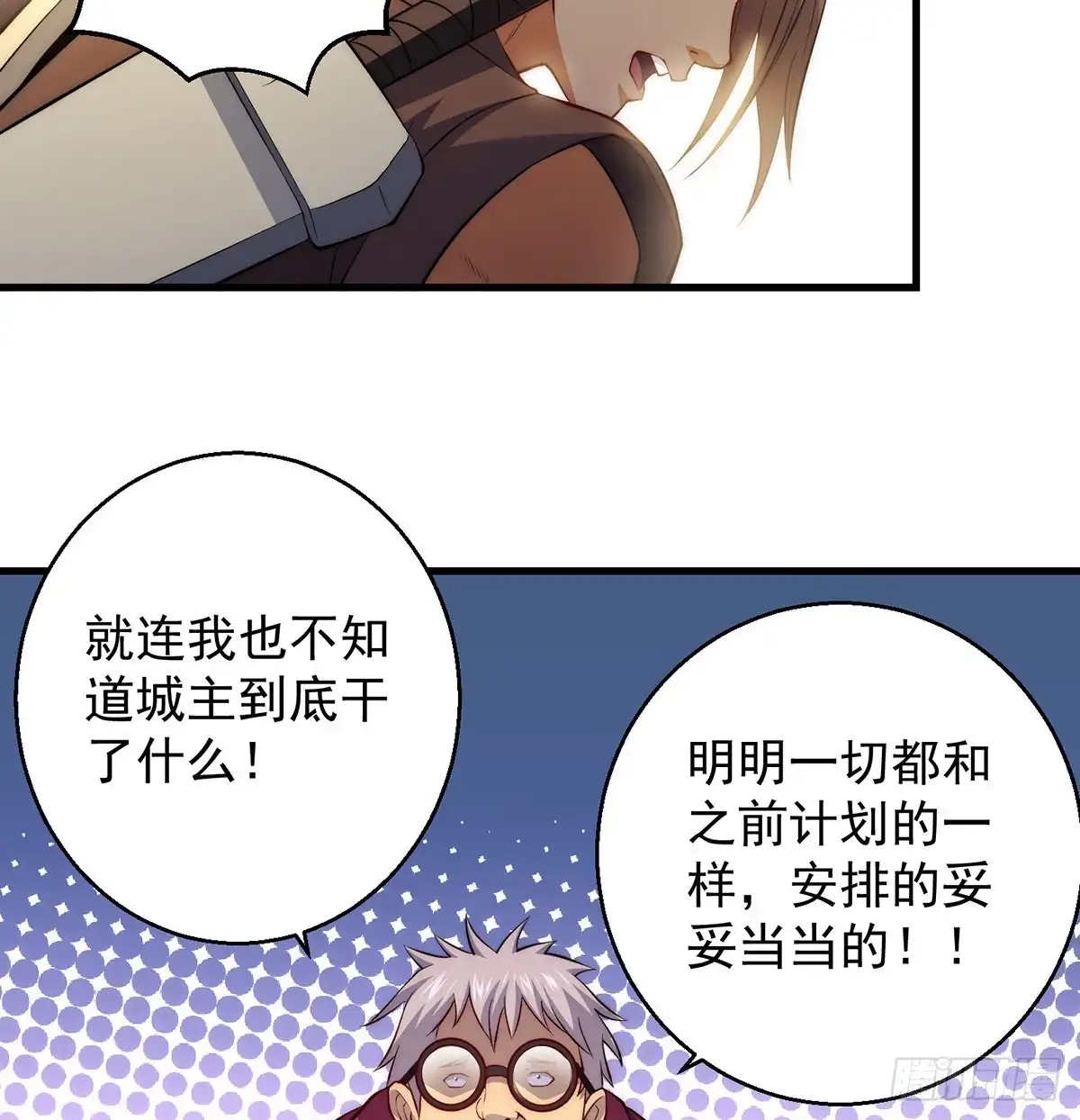 《我是大还丹（修真界最炙手可热）》天材地宝天字仓 第15页
