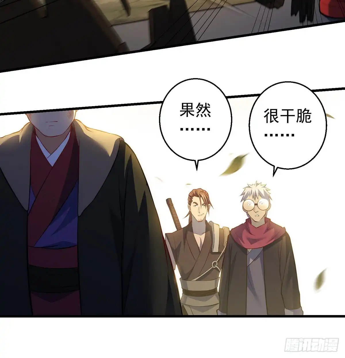 《我是大还丹（修真界最炙手可热）》天材地宝天字仓 第35页