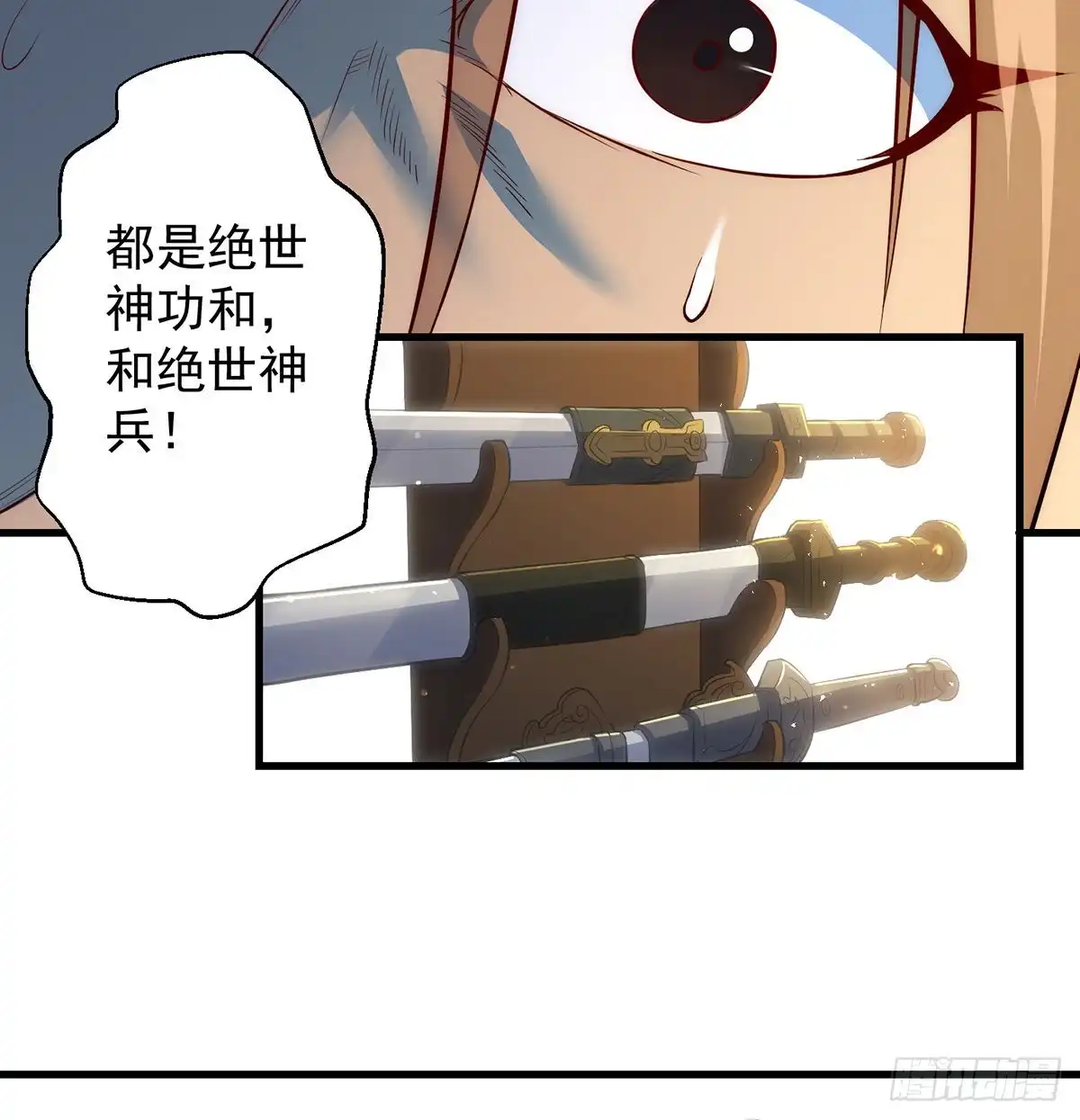 《我是大还丹（修真界最炙手可热）》天材地宝天字仓 第40页