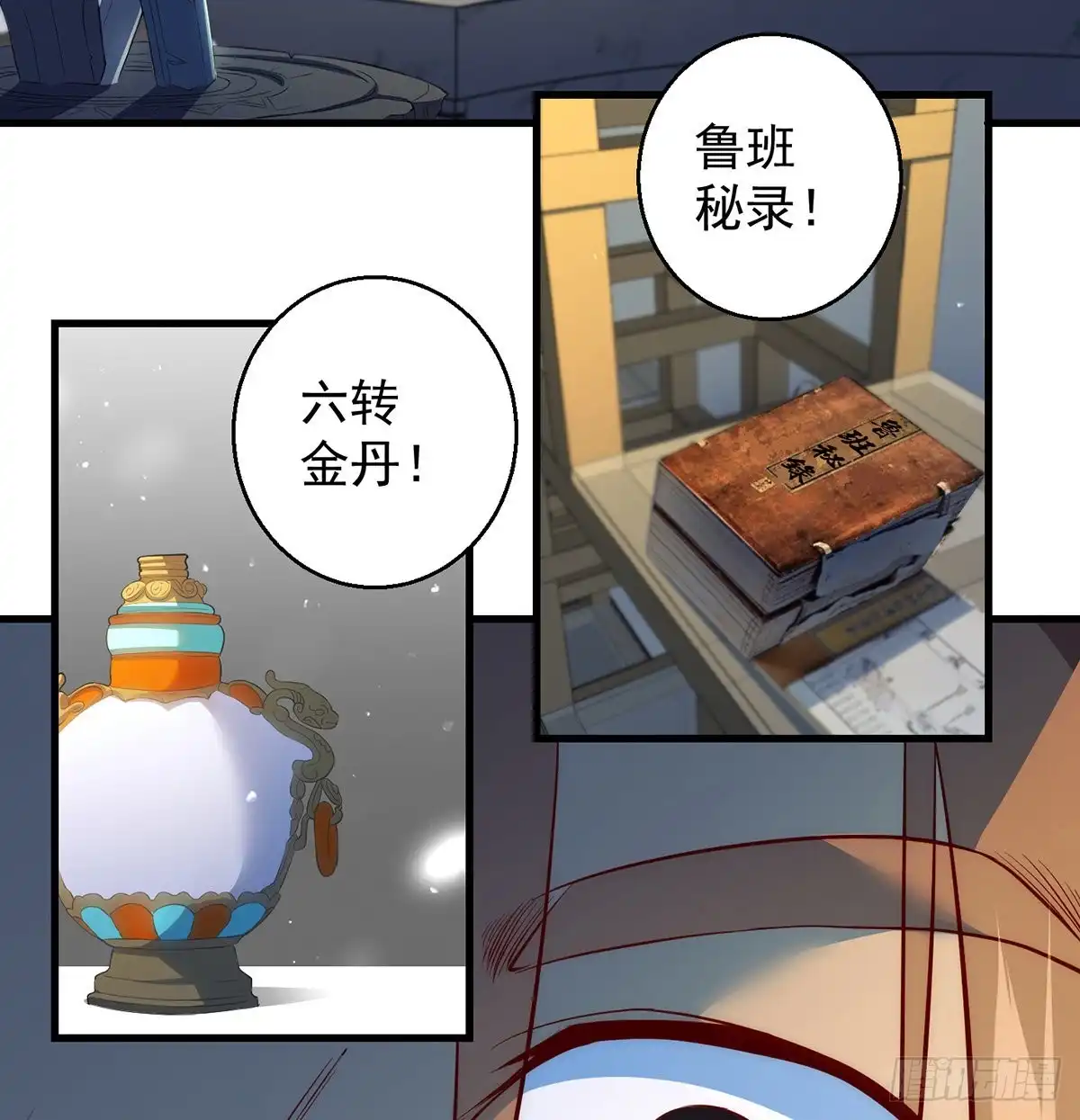 《我是大还丹（修真界最炙手可热）》天材地宝天字仓 第39页
