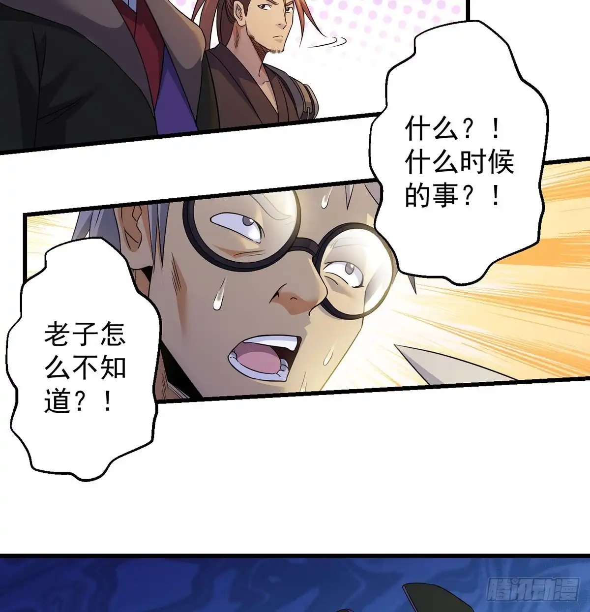 《我是大还丹（修真界最炙手可热）》天材地宝天字仓 第30页