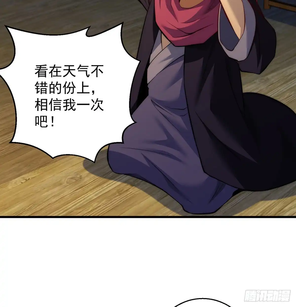 《我是大还丹（修真界最炙手可热）》天材地宝天字仓 第11页