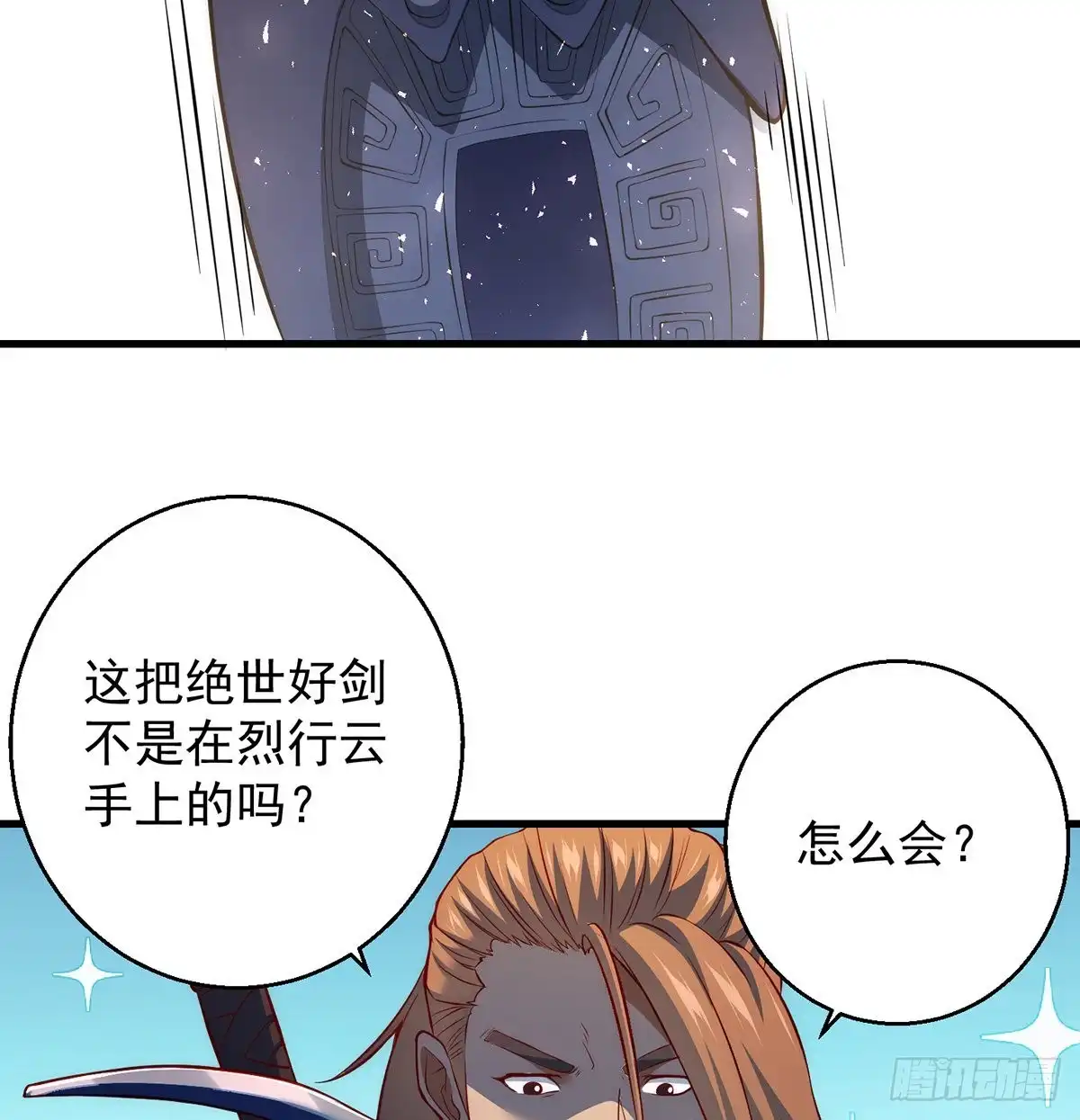 《我是大还丹（修真界最炙手可热）》天材地宝天字仓 第42页