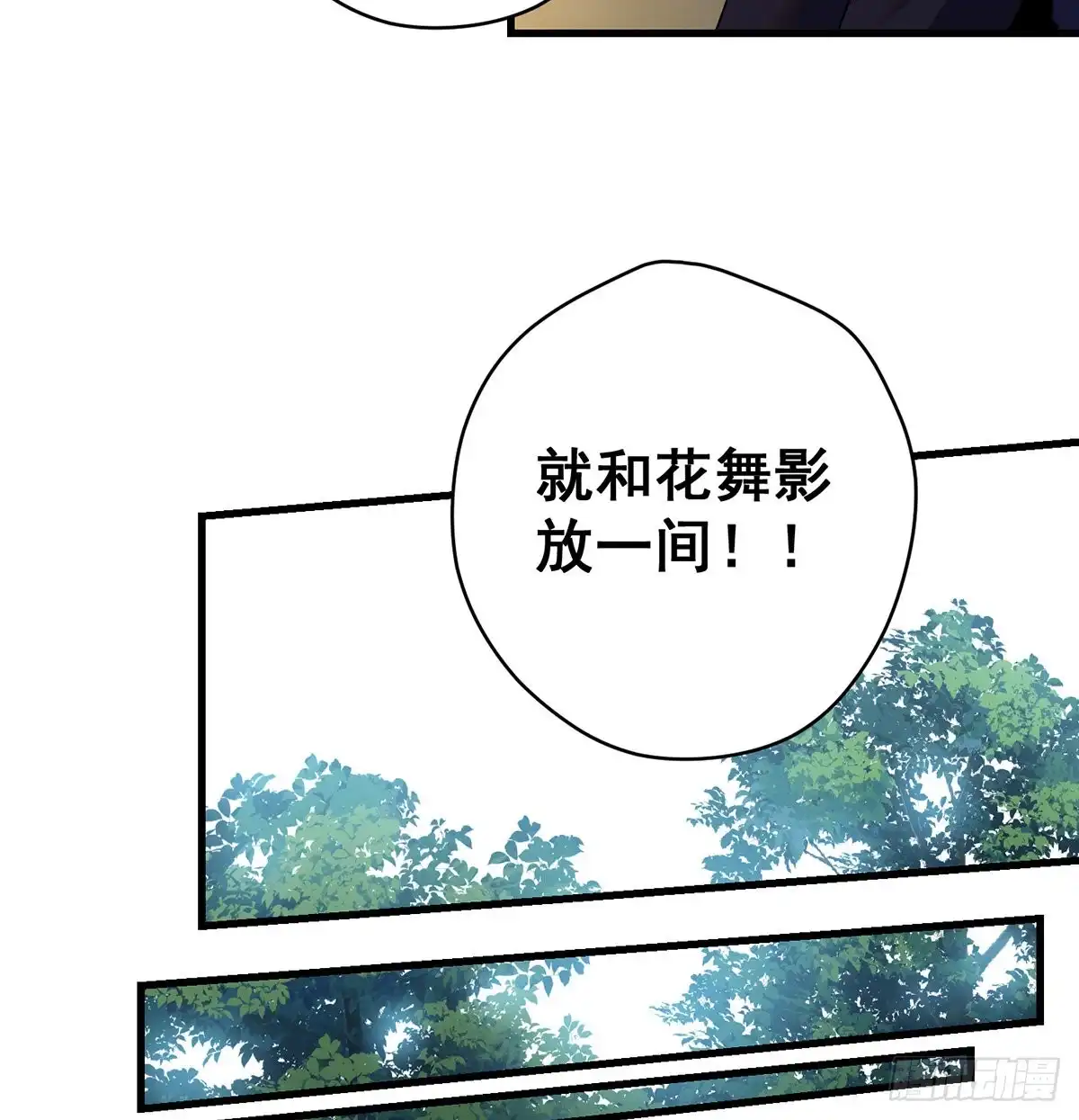 《我是大还丹（修真界最炙手可热）》天材地宝天字仓 第21页