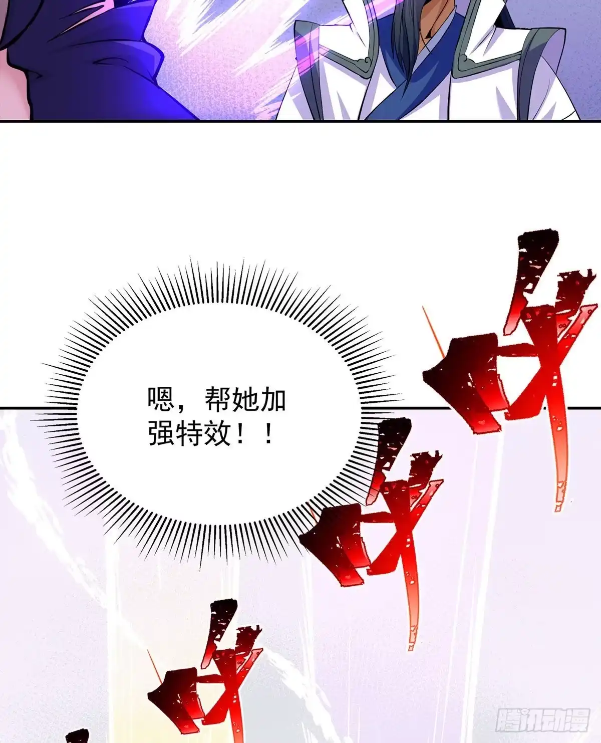 《我是大还丹（修真界最炙手可热）》特效也是很累的 第77页