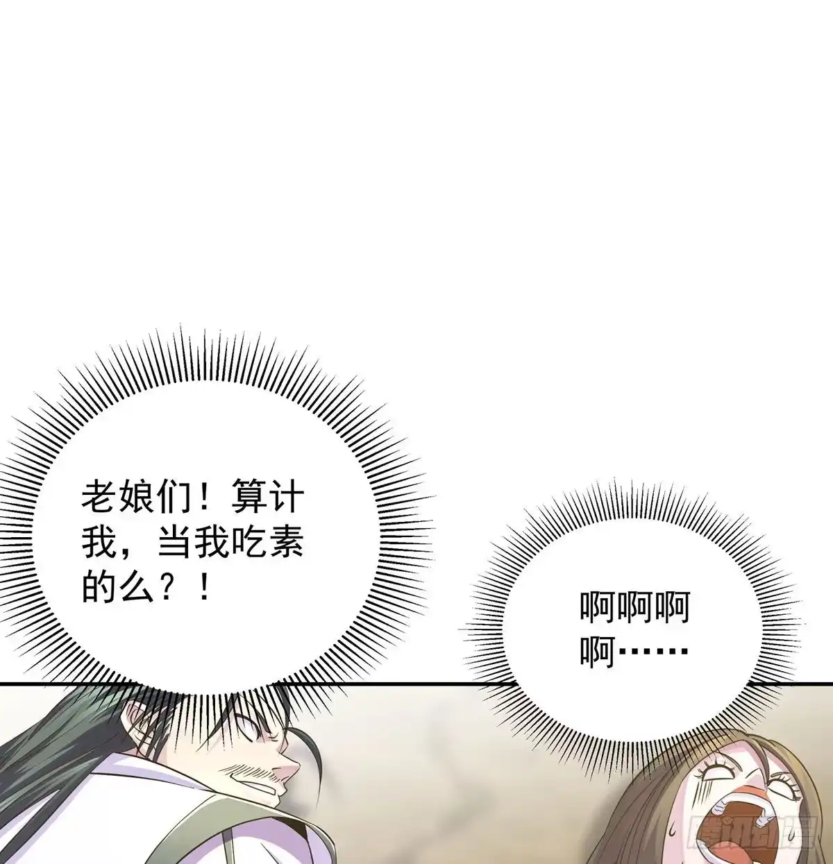 《我是大还丹（修真界最炙手可热）》特效也是很累的 第30页