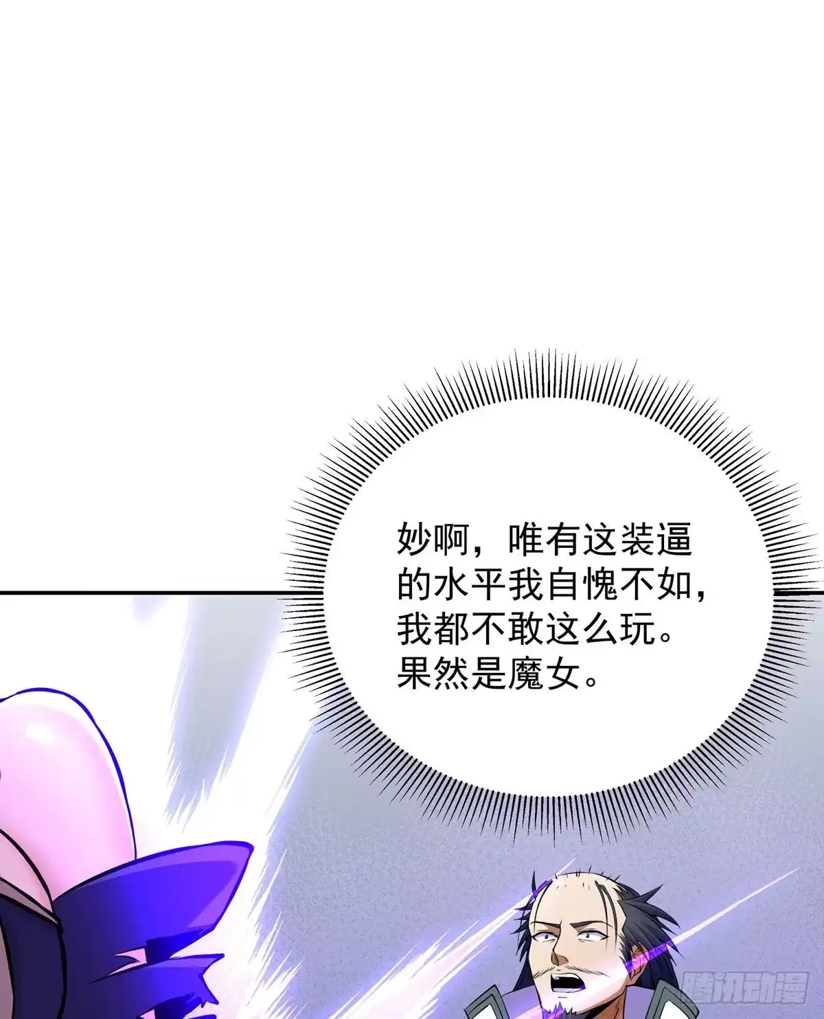 《我是大还丹（修真界最炙手可热）》特效也是很累的 第76页
