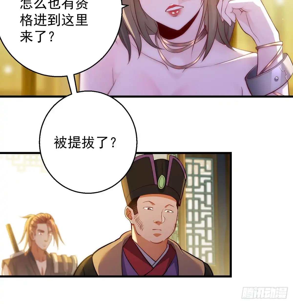 《我是大还丹（修真界最炙手可热）》熟人相见 第34页