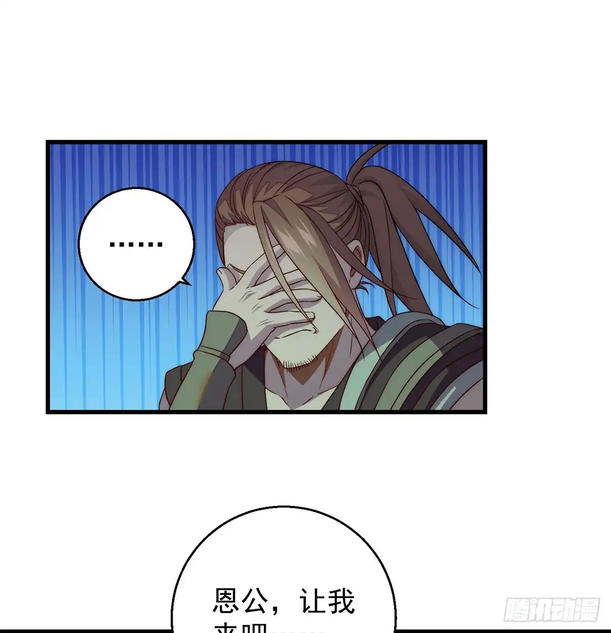 《我是大还丹（修真界最炙手可热）》熟人相见 第47页