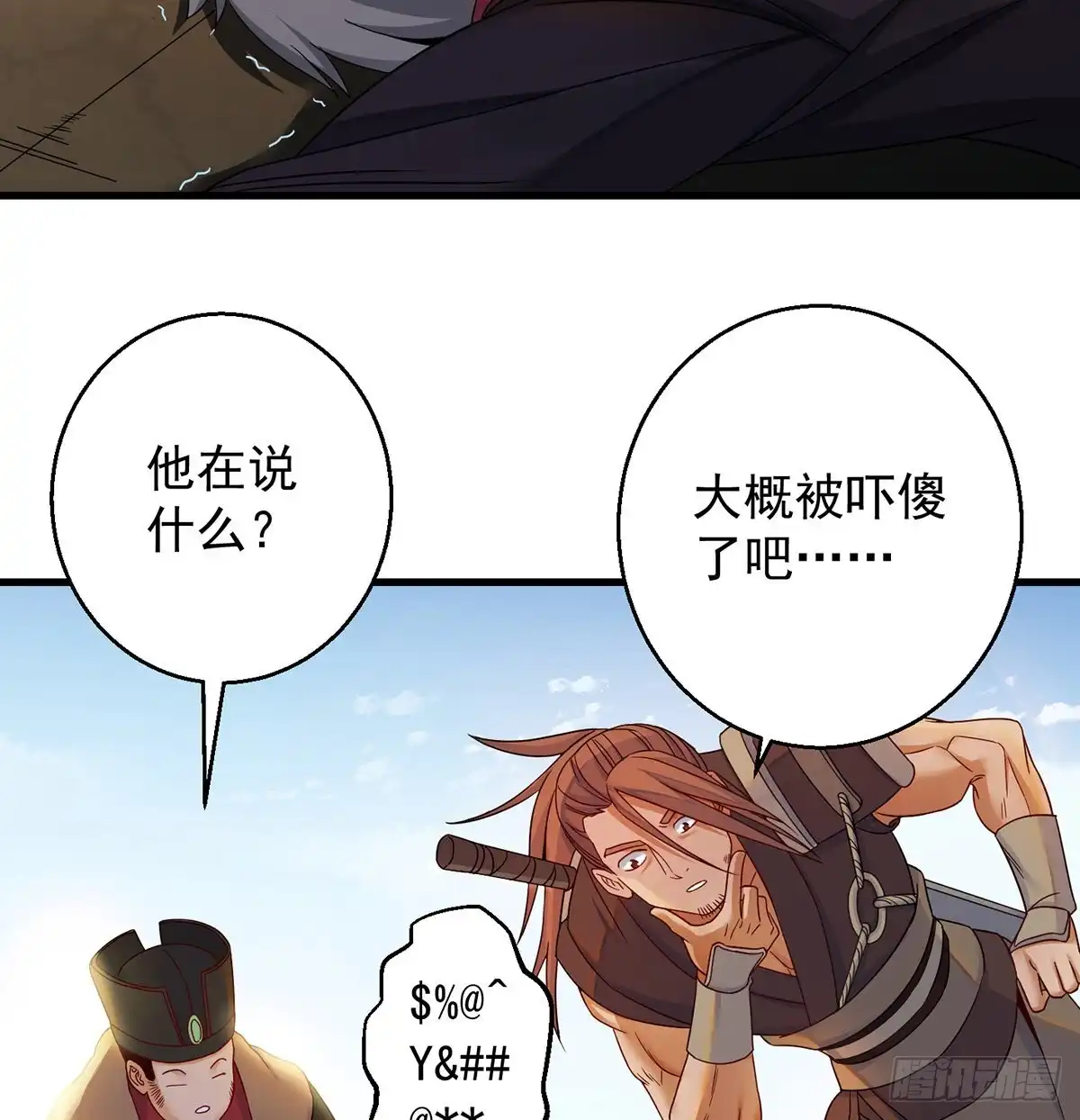 《我是大还丹（修真界最炙手可热）》熟人相见 第22页