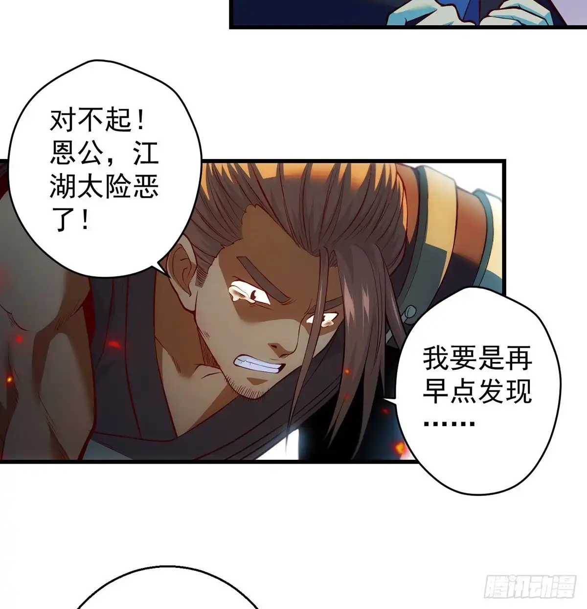 《我是大还丹（修真界最炙手可热）》熟人相见 第5页