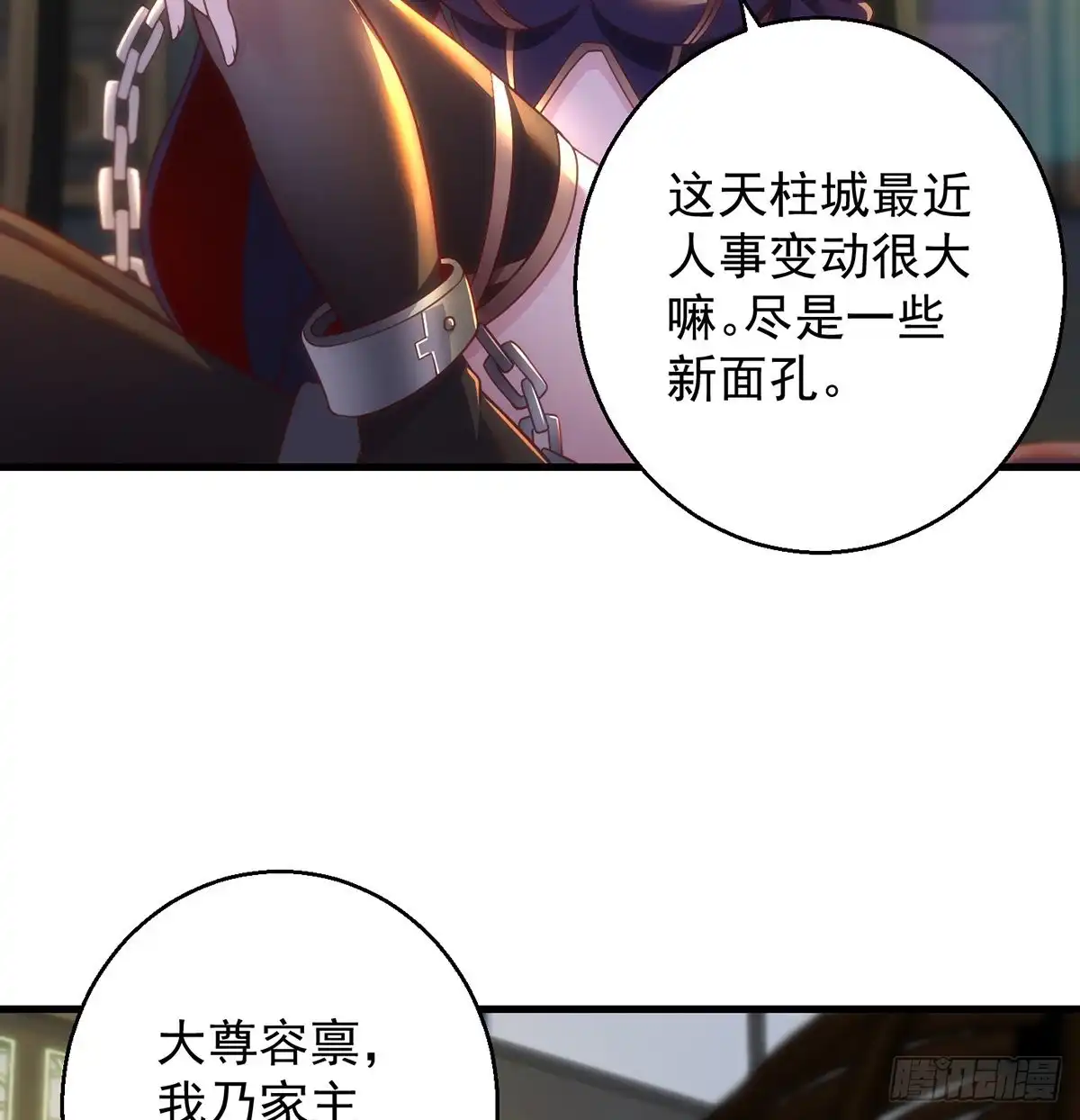 《我是大还丹（修真界最炙手可热）》熟人相见 第52页