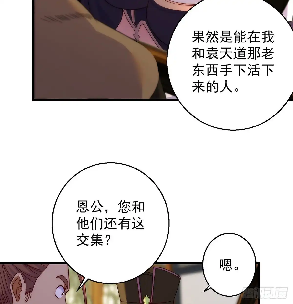 《我是大还丹（修真界最炙手可热）》熟人相见分外亲 第34页