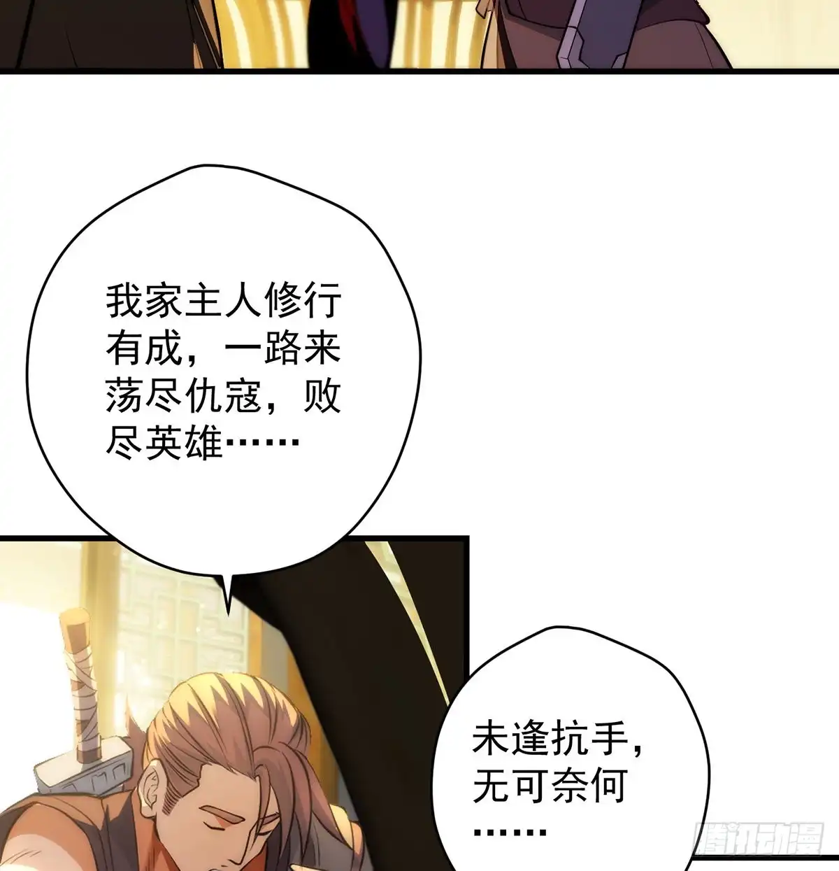 《我是大还丹（修真界最炙手可热）》搞阴谋 第6页