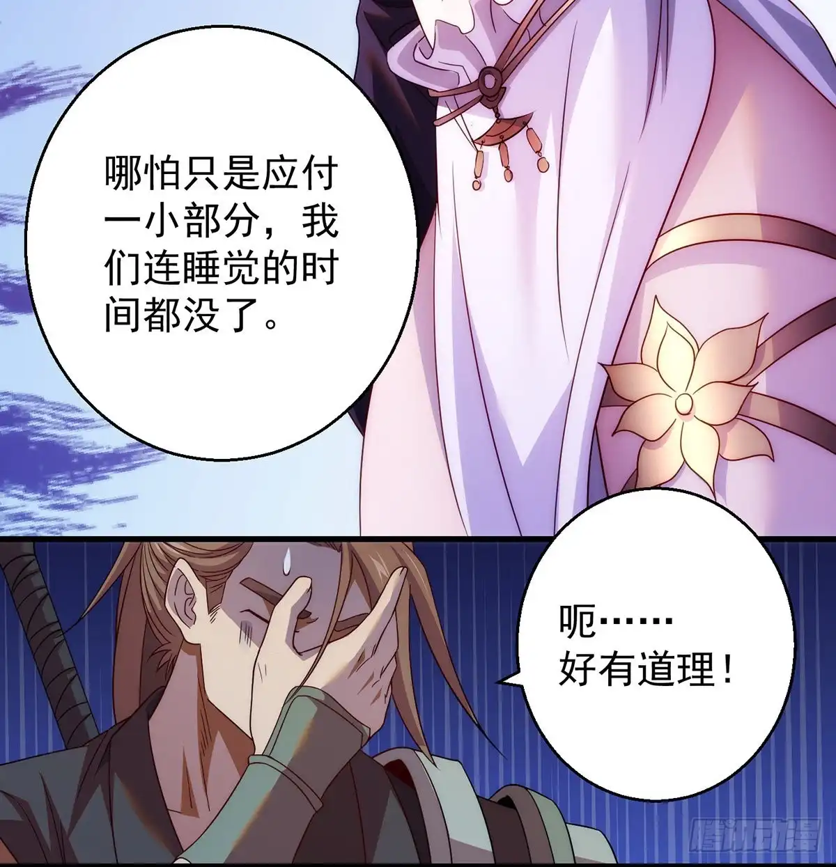 《我是大还丹（修真界最炙手可热）》搞阴谋 第29页