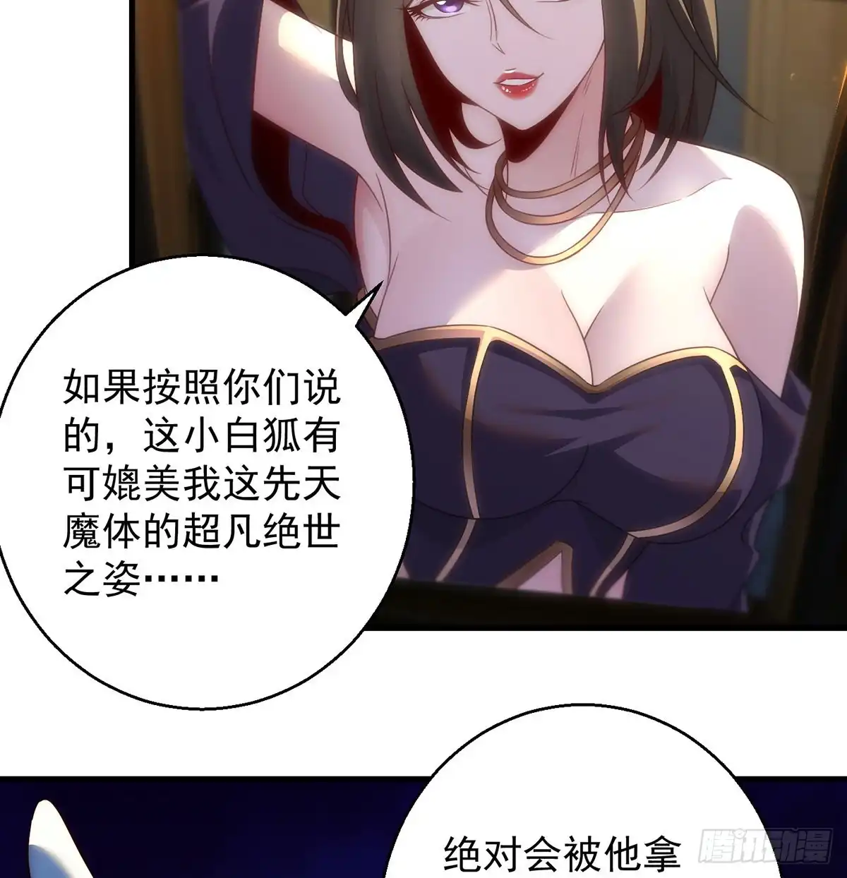 《我是大还丹（修真界最炙手可热）》搞阴谋 第37页